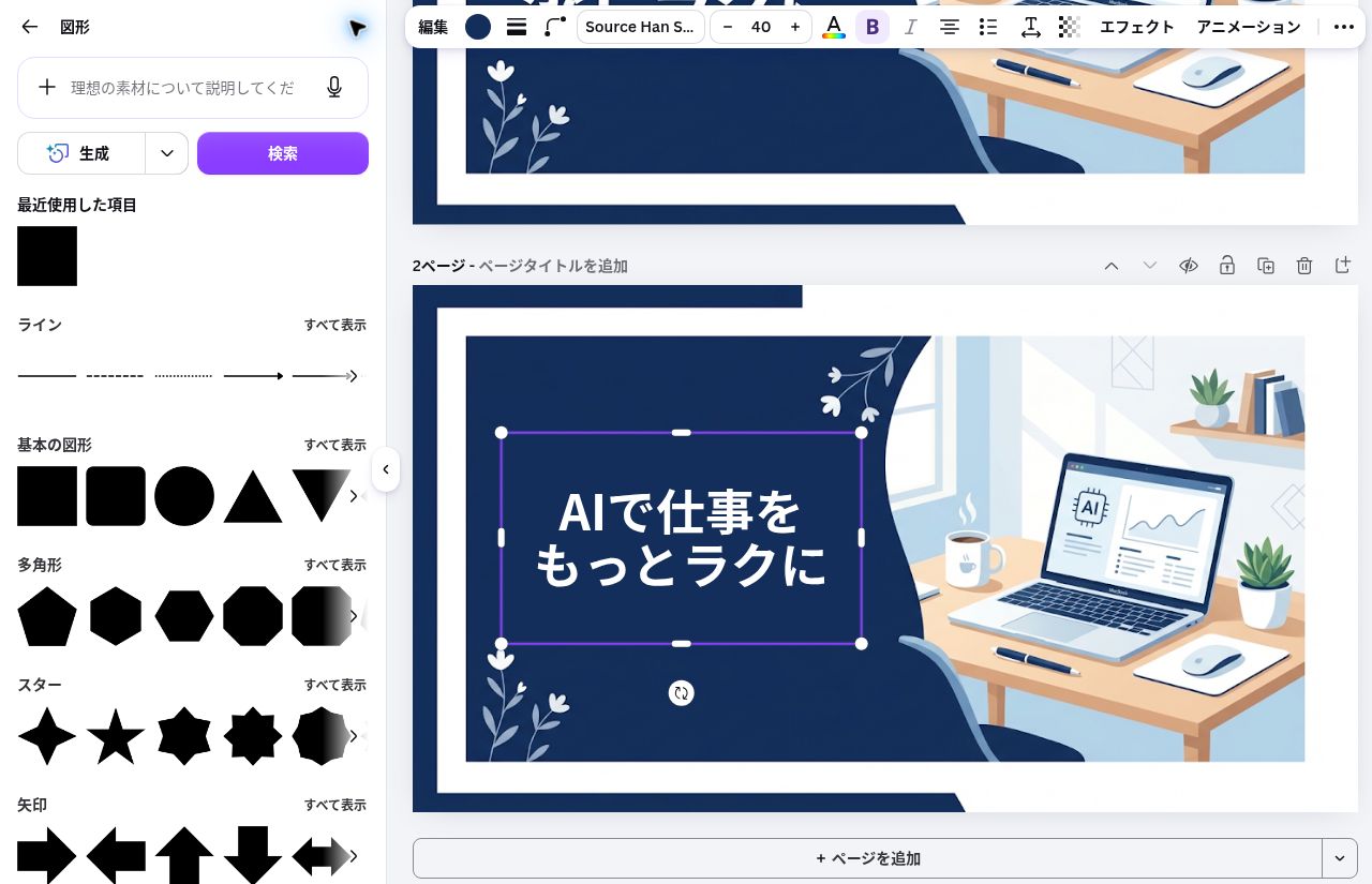 Canvaで図形と新しい日本語の見出しを配置している編集画面