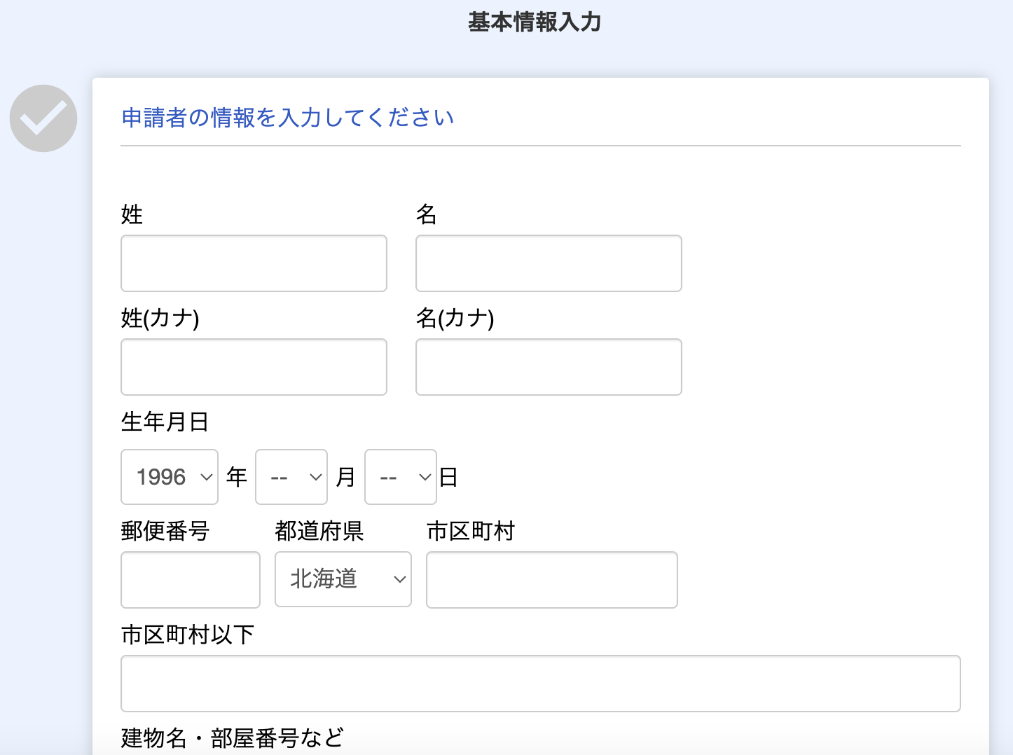 freee開業の申請者の基本情報入力画面