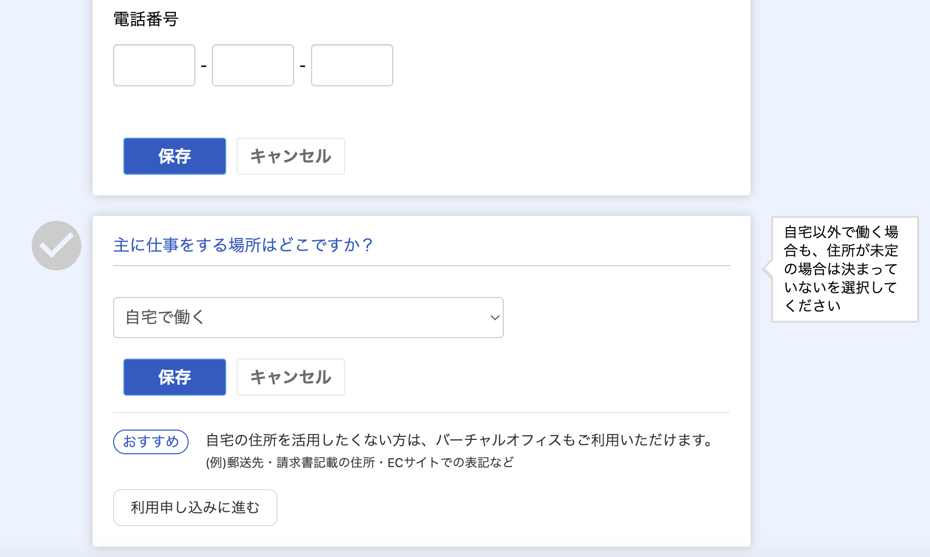 freee開業で主に仕事をする場所を選択する画面