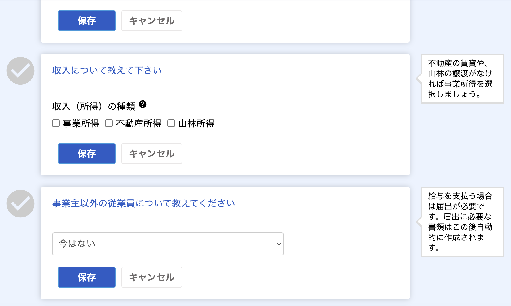freee開業の所得の種類と従業員の選択画面