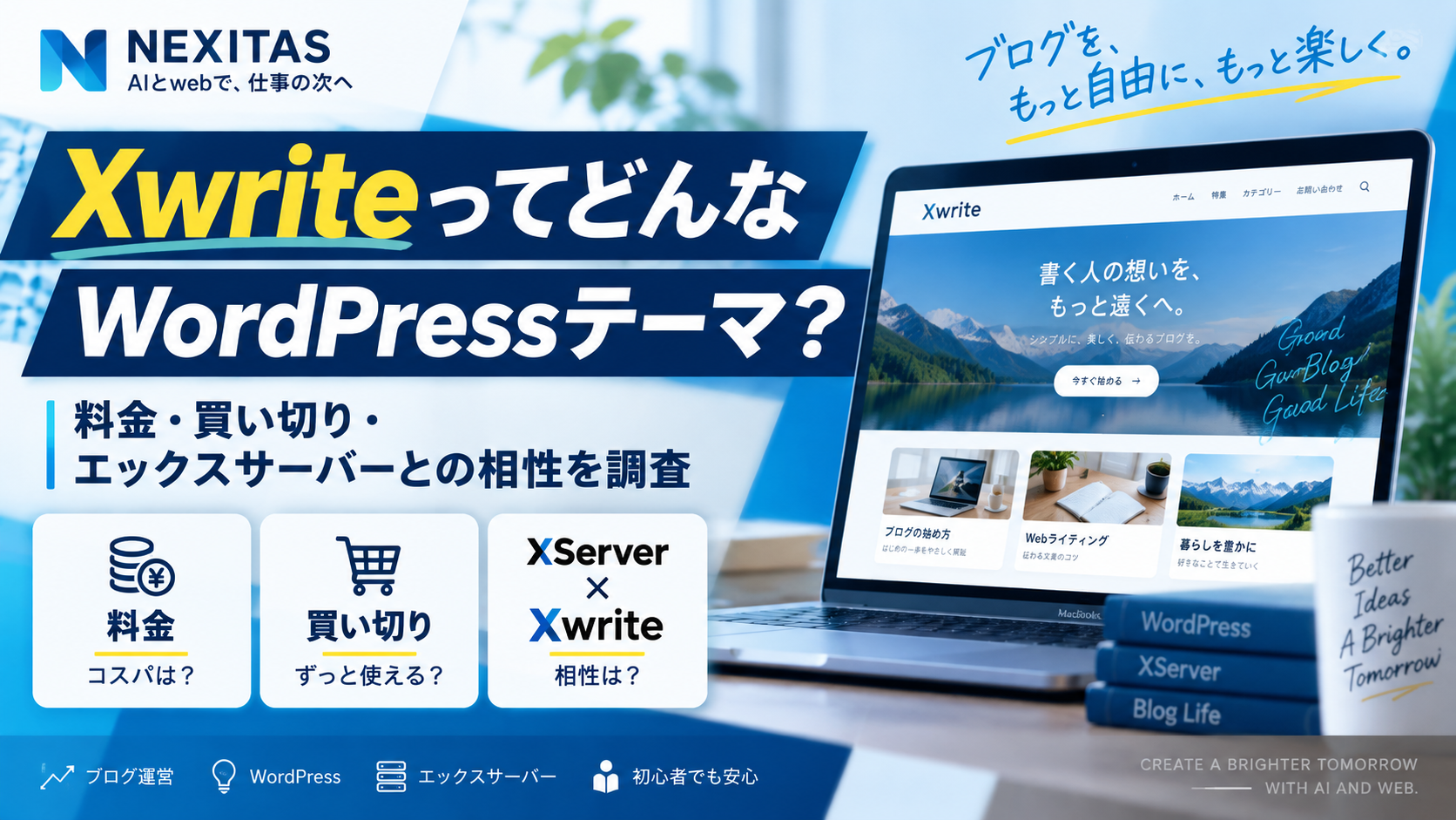 XwriteってどんなWordPressテーマ?