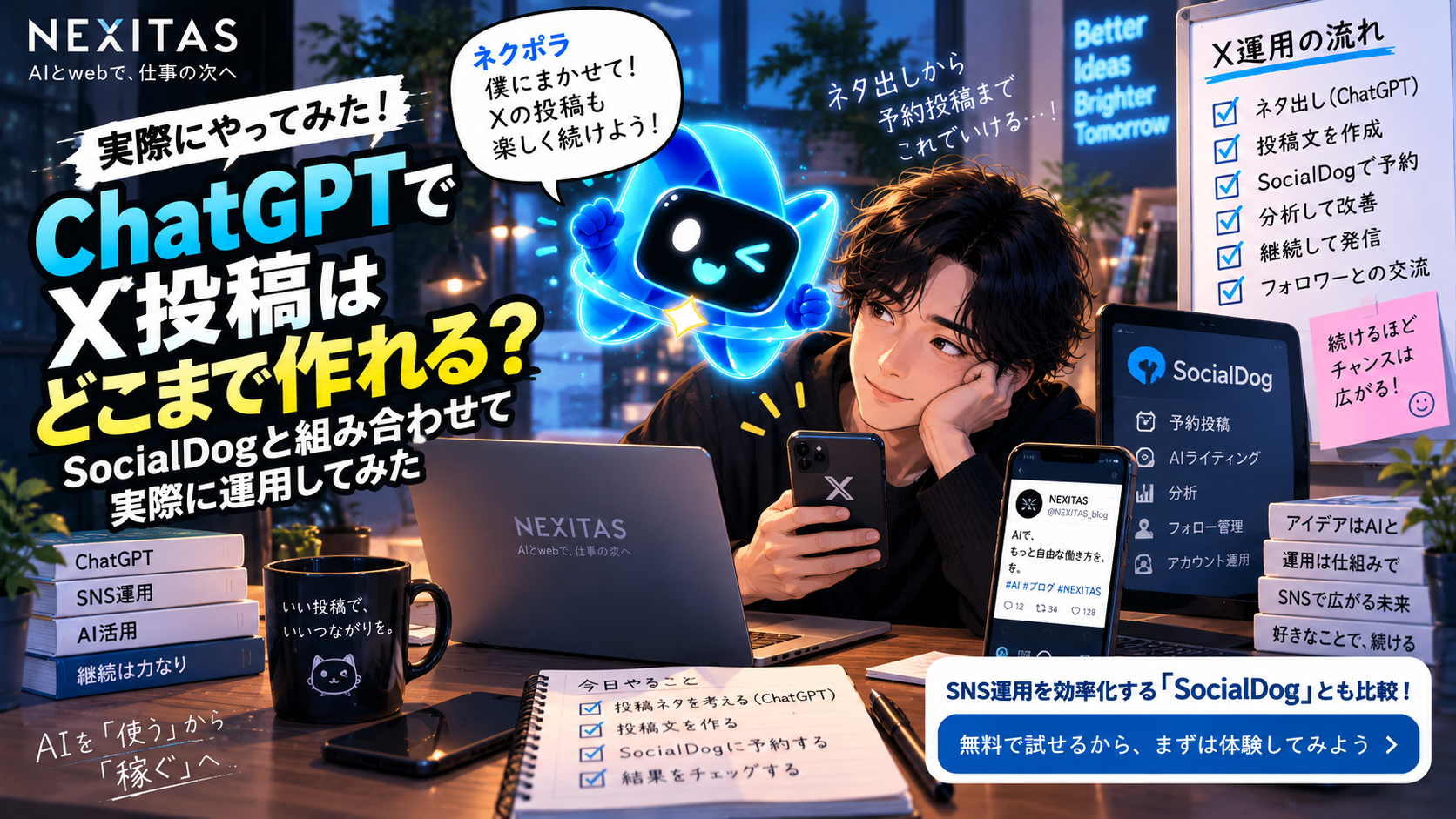 ChatGPTでブログ記事はどこまで作れる?実際に1記事作って検証