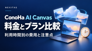ConoHa AI Canvasの料金とプラン比較。クラウド画像生成と利用時間を表すイメージイラスト。